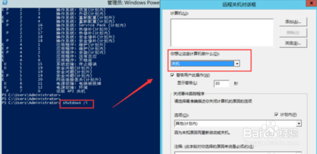 windows server2012怎样关机怎样重启-详细教程