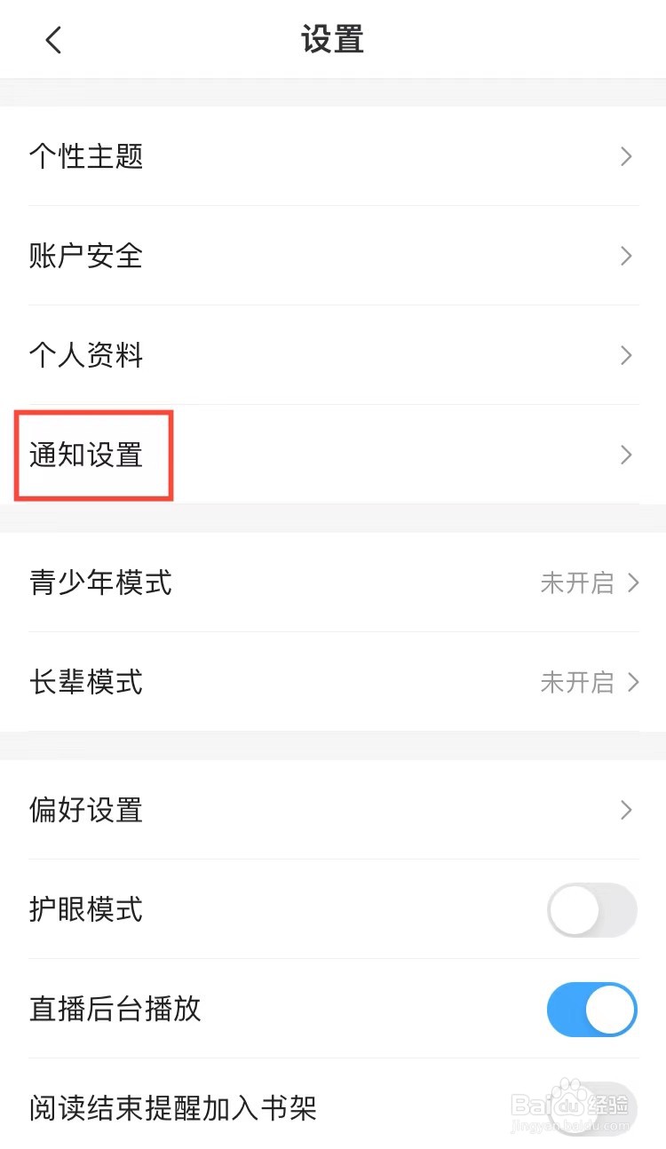 如何关闭咪咕阅读更新提醒功能