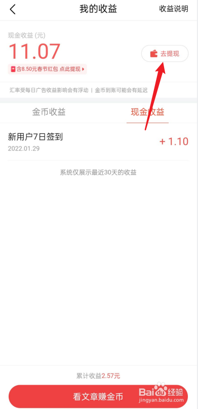 今日头条极速版如何提现