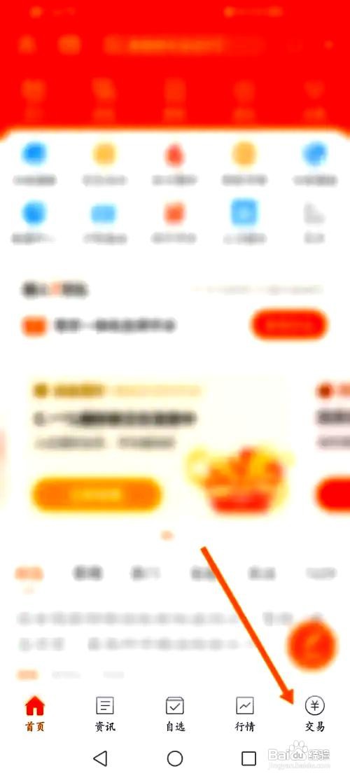 东方财富app买入股票的操作步骤