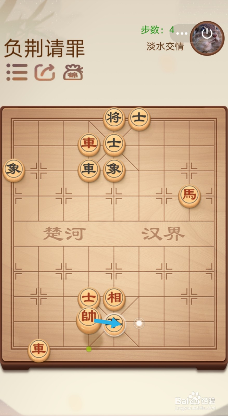 途游中国象棋第二关2-12负荆请罪怎么过关