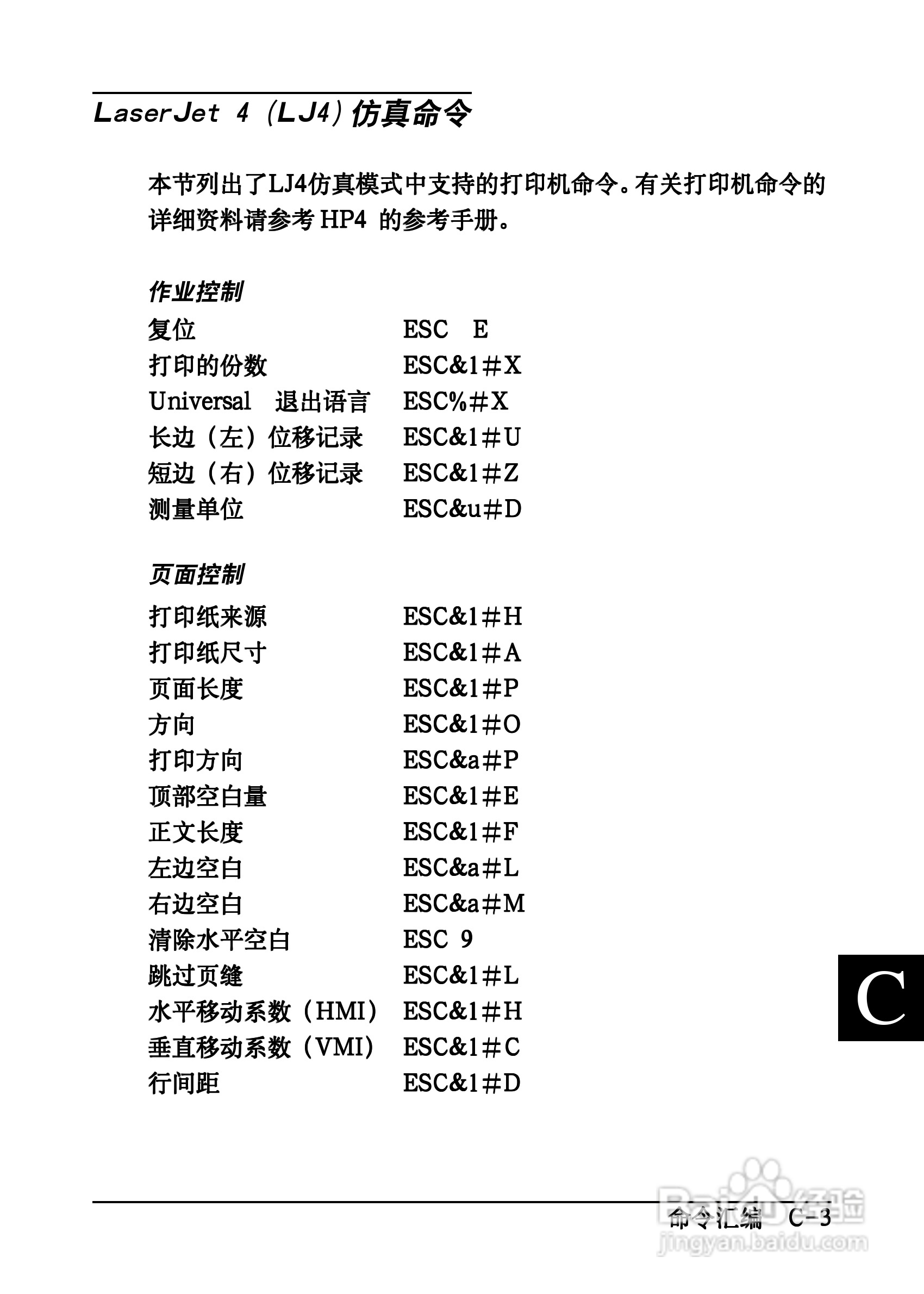 爱普生EPL-C8200彩色激光打印机操作手册:[21]