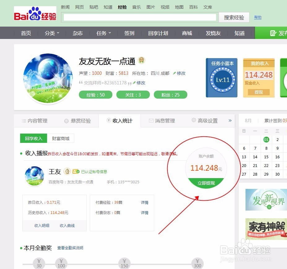 2017年百度经验怎么提现？