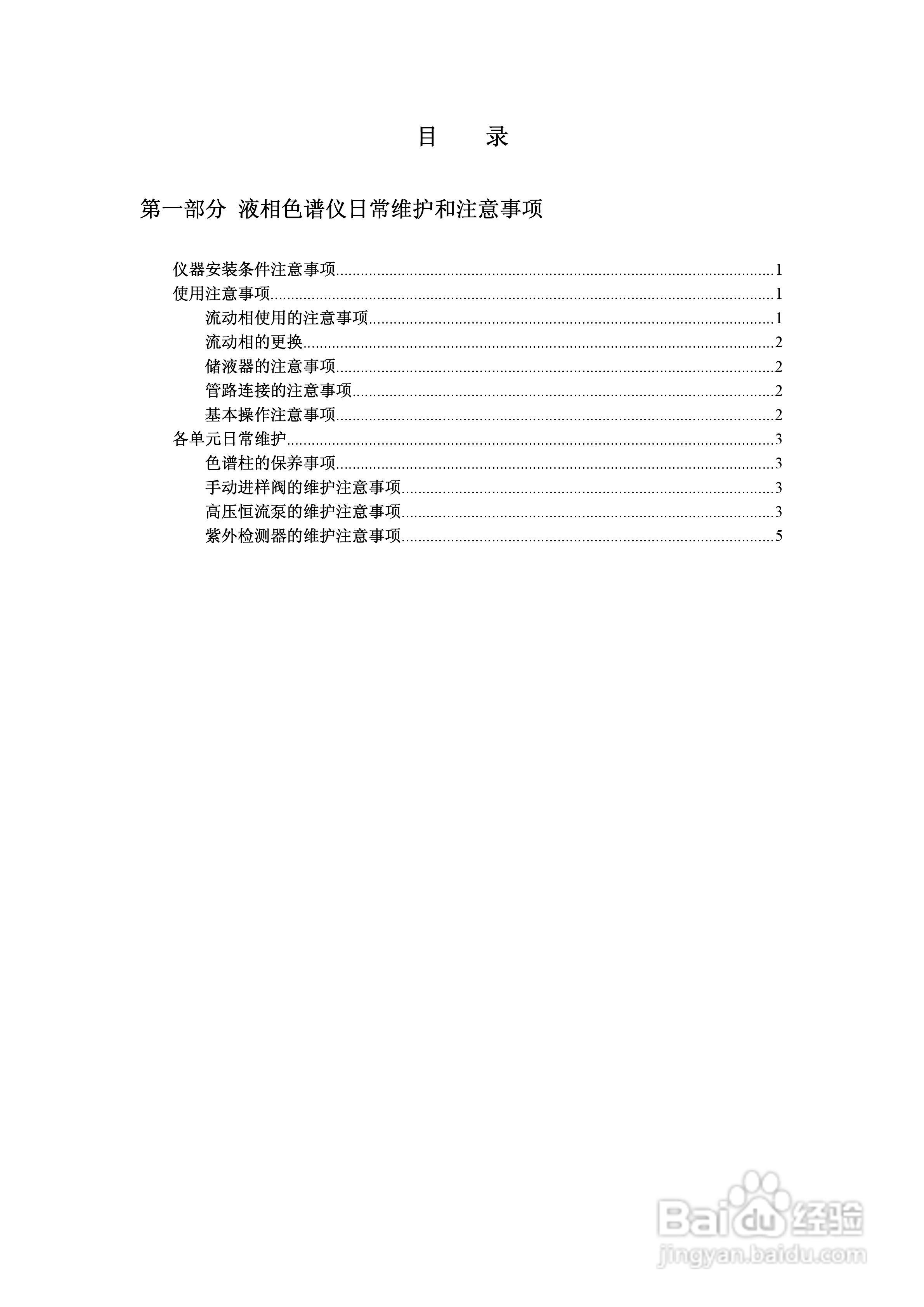 LC-100Plus液相色谱仪使用说明书:[1]