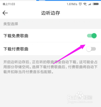 QQ音乐如何设置边听边存