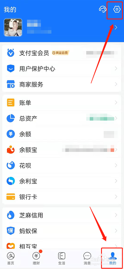 支付宝生活频道怎么关闭