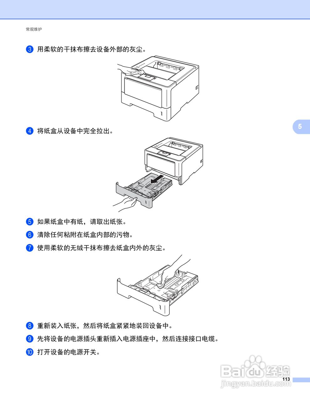 Brother HL-5445D打印机说明书:[12]