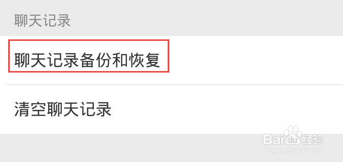 微信聊天记录的备份