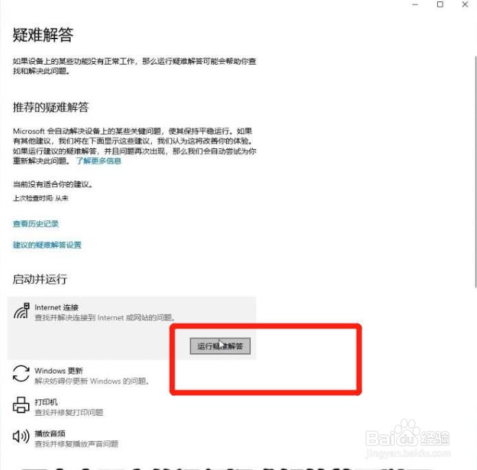 无法访问internet如何解决？
