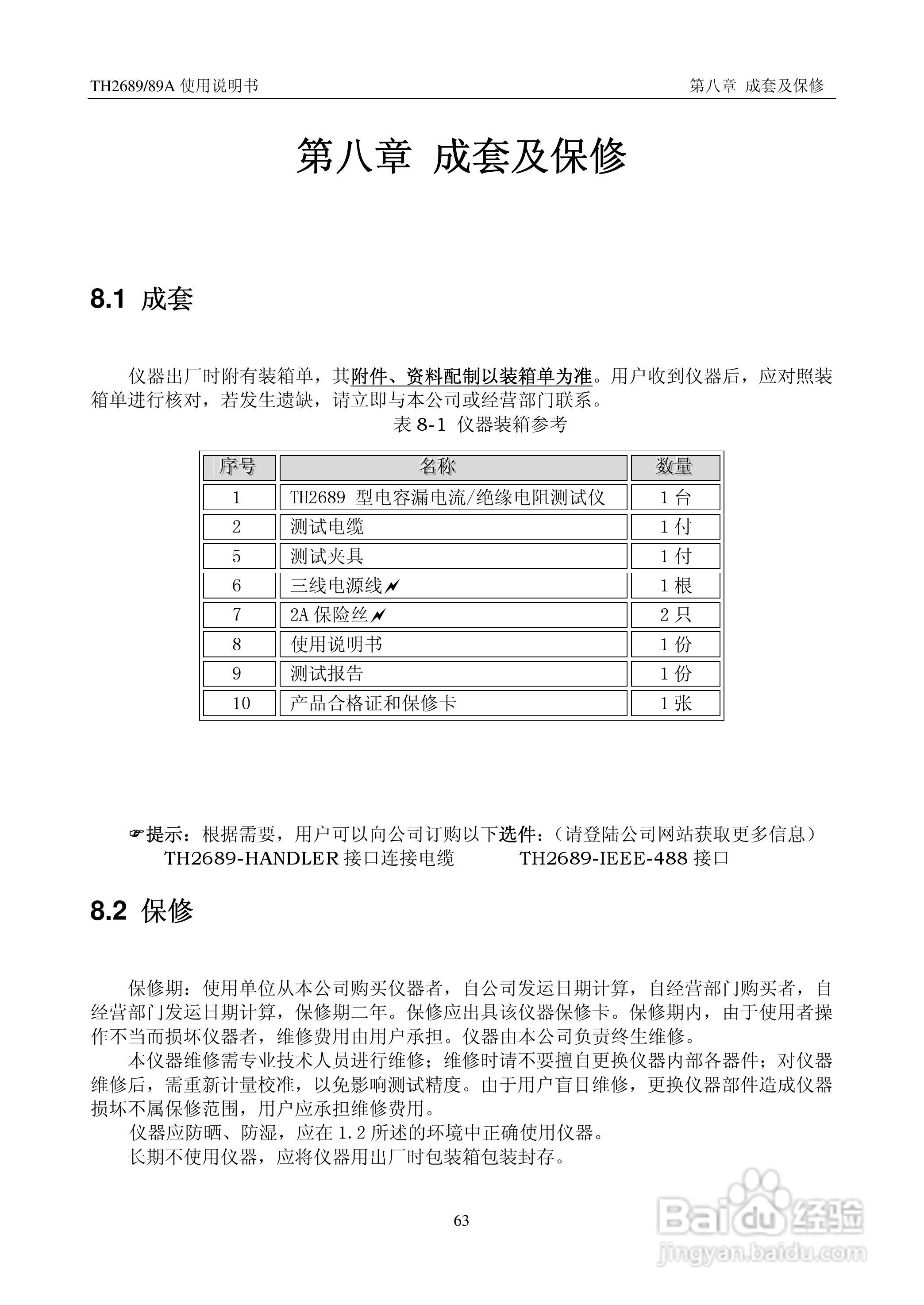 常州同惠TH2689电解电容漏电流测试仪说明书:[7]