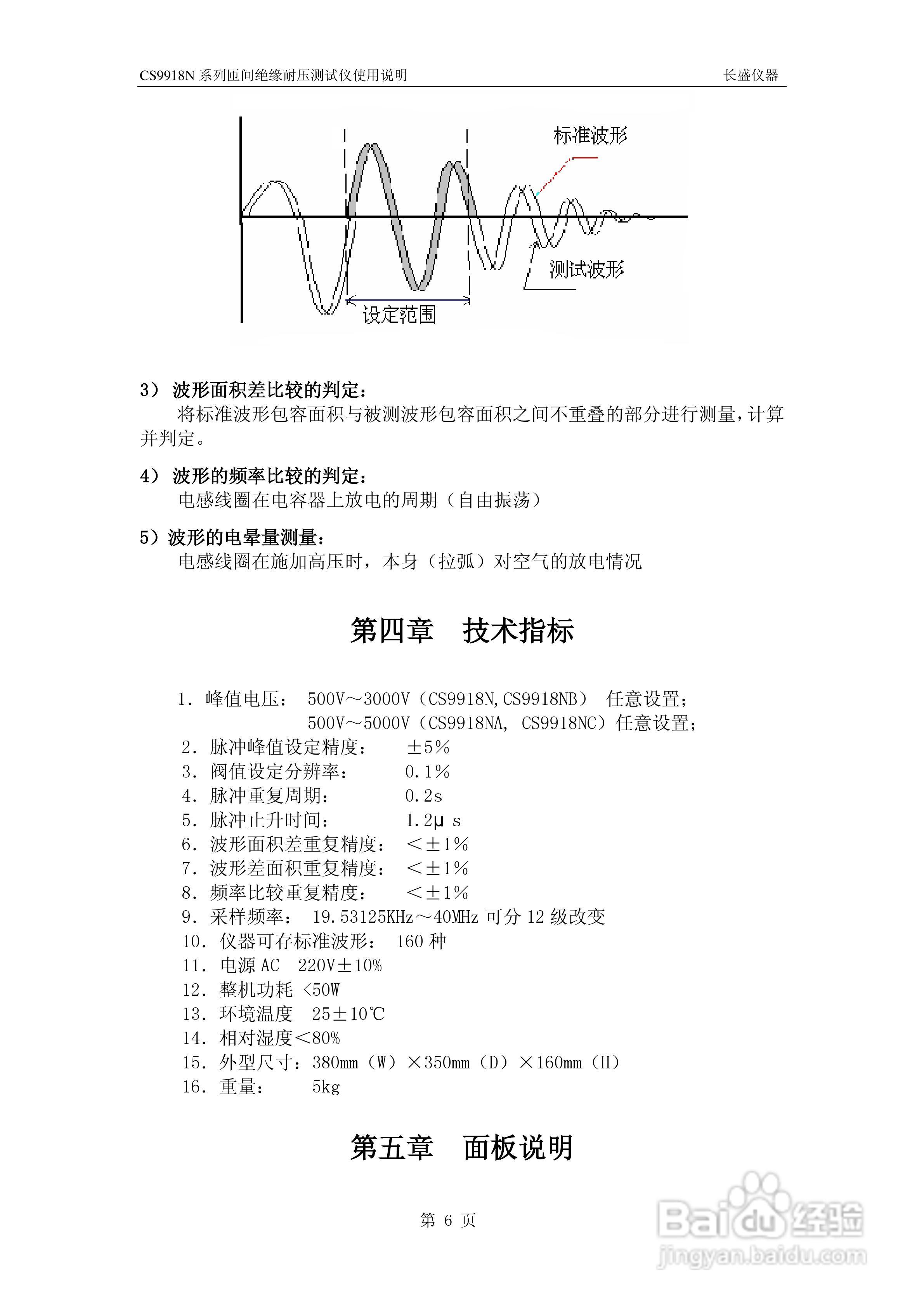南京长盛CS9918N匝间绝缘耐压测试仪说明书:[1]