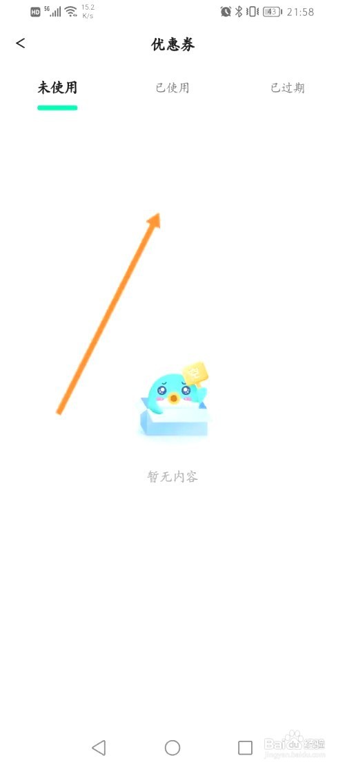 Go浪语音如何查看获取到优惠劵