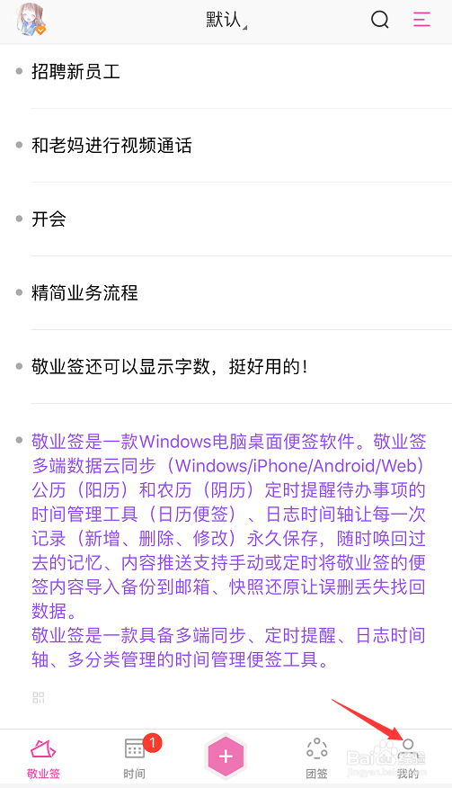 便签怎么在苹果手机设置重要事项提醒间隔时间