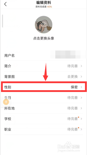 有柿app如何进行性别公开