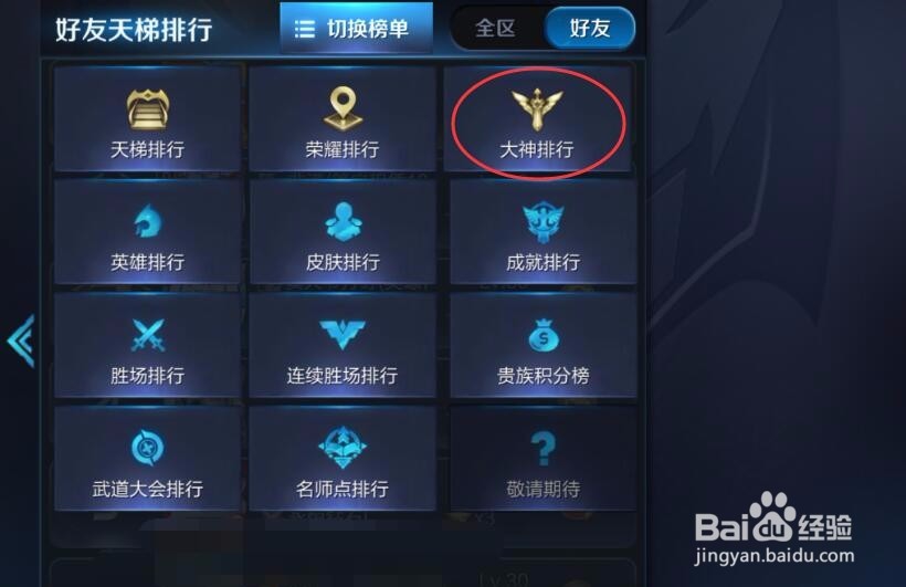 王者荣耀不懂出装备怎么办，大神如何出装