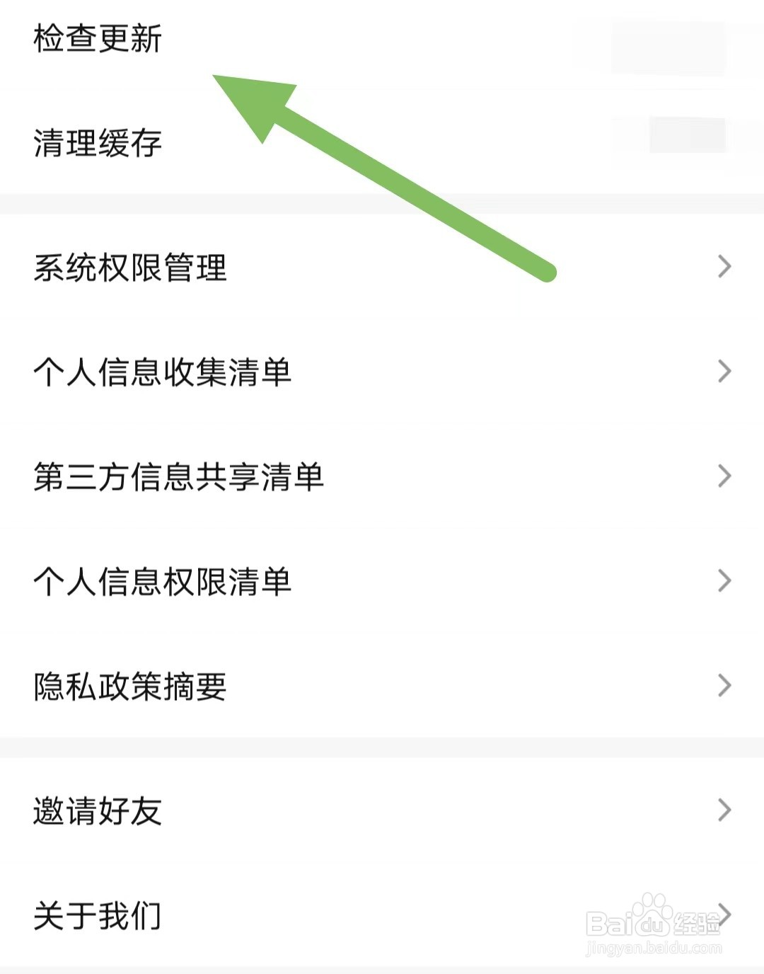 齐鲁工惠如何查看检查更新