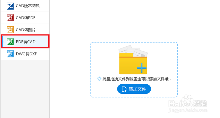 PDF转CAD在线转换的步骤