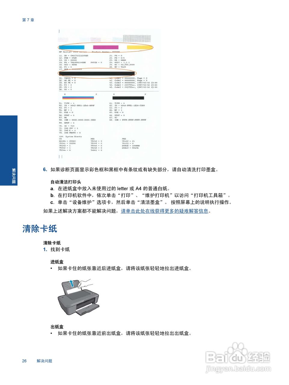 惠普 HP Deskjet Ink Advantage 2020hc打印机说明书:[3]