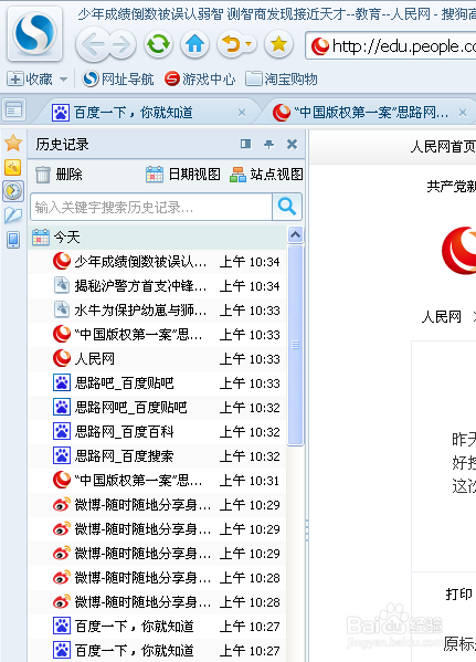 搜狗浏览器怎么看历史记录