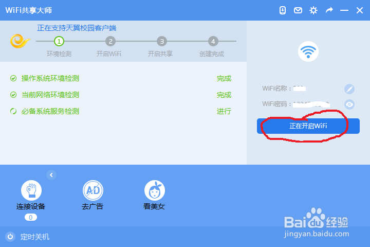 怎么在电脑上开热点