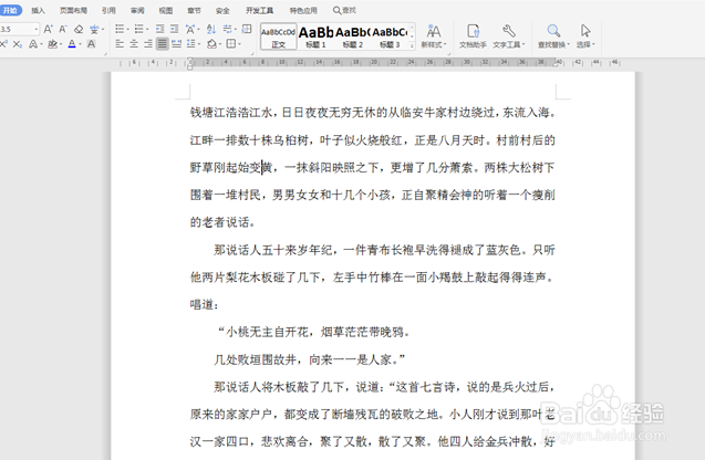 Word文档横向排版