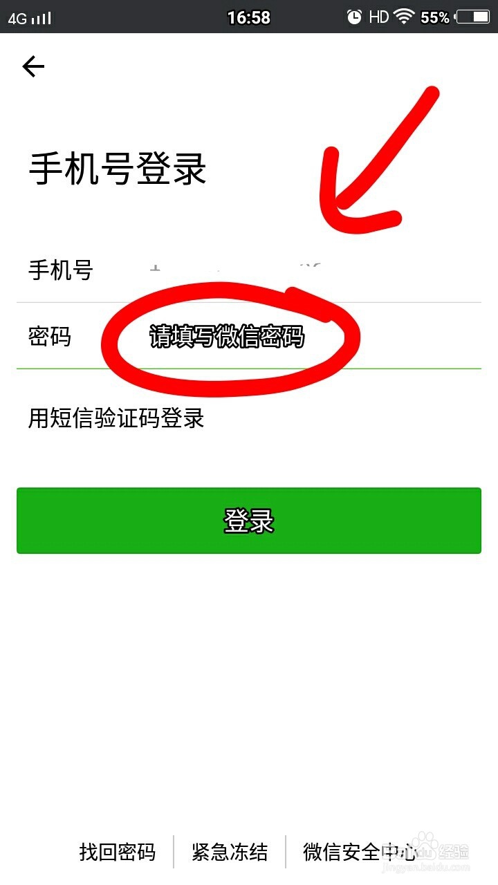 微信如何转换账号？