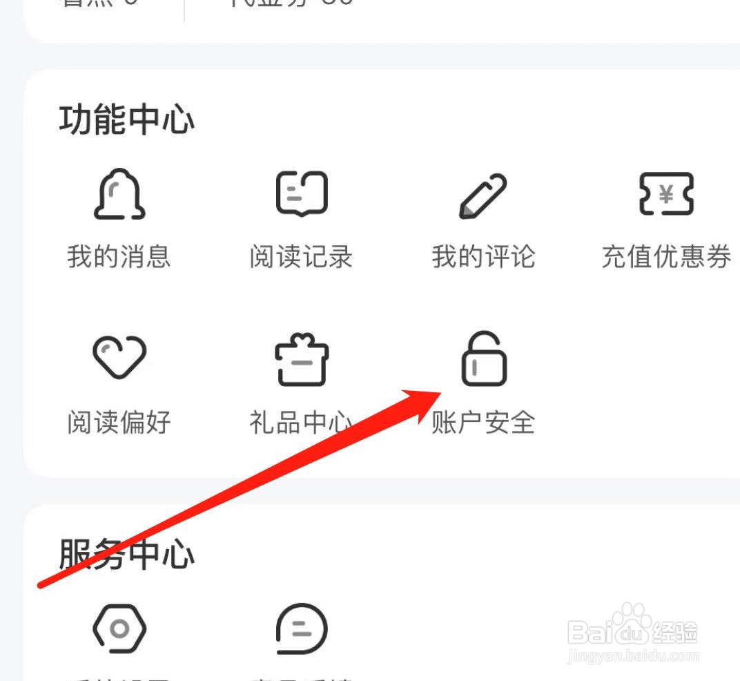 小说全集怎样切换账号