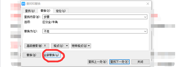 Word如何替换文字