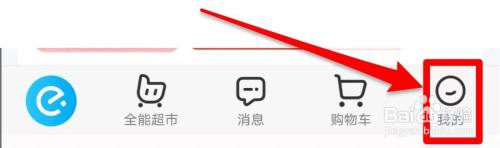 饿了么软件订单活动优惠通知在哪儿关闭
