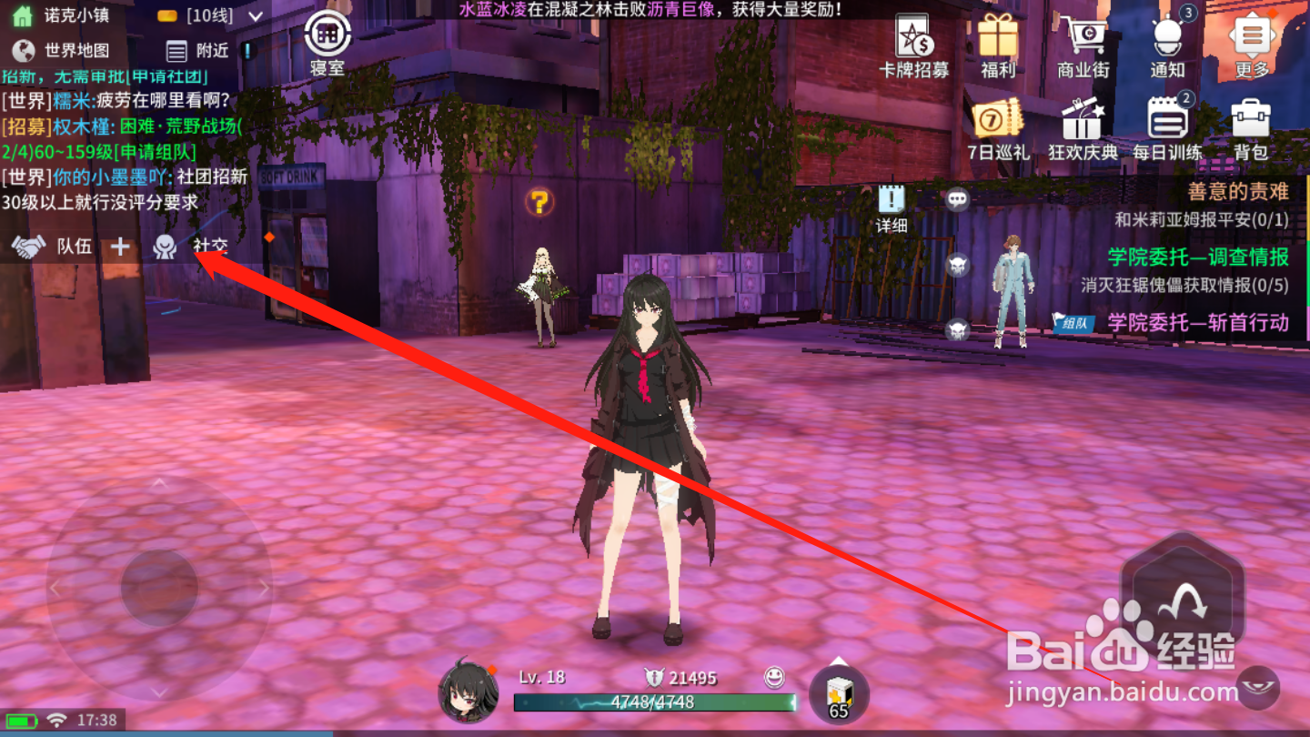 零界之痕如何添加好友