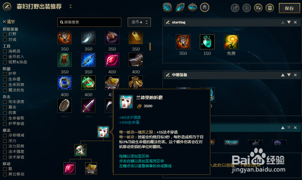 LOL英雄联盟S8寡妇打野怎么出装