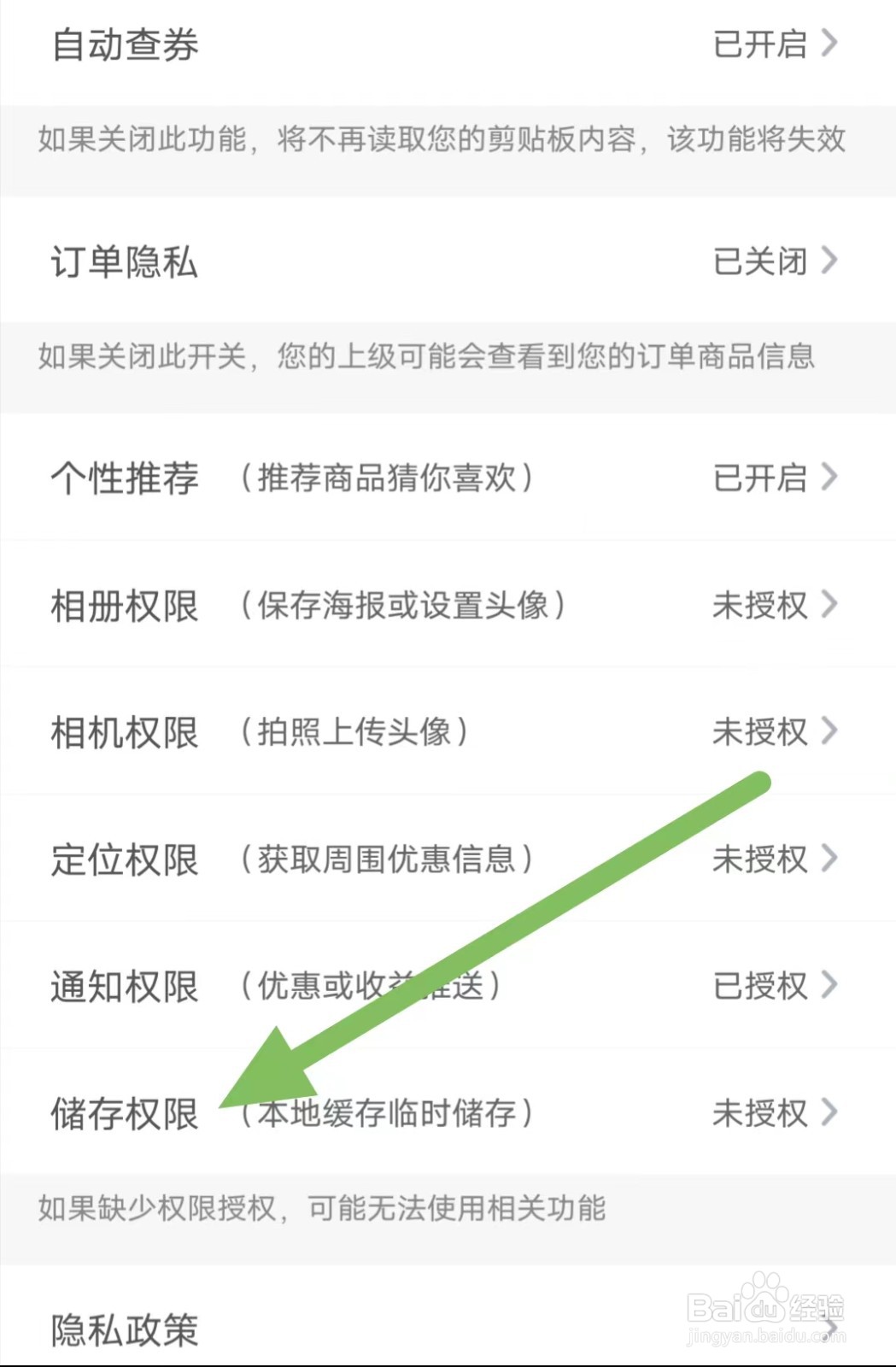 麻雀省钱如何查看储存权限