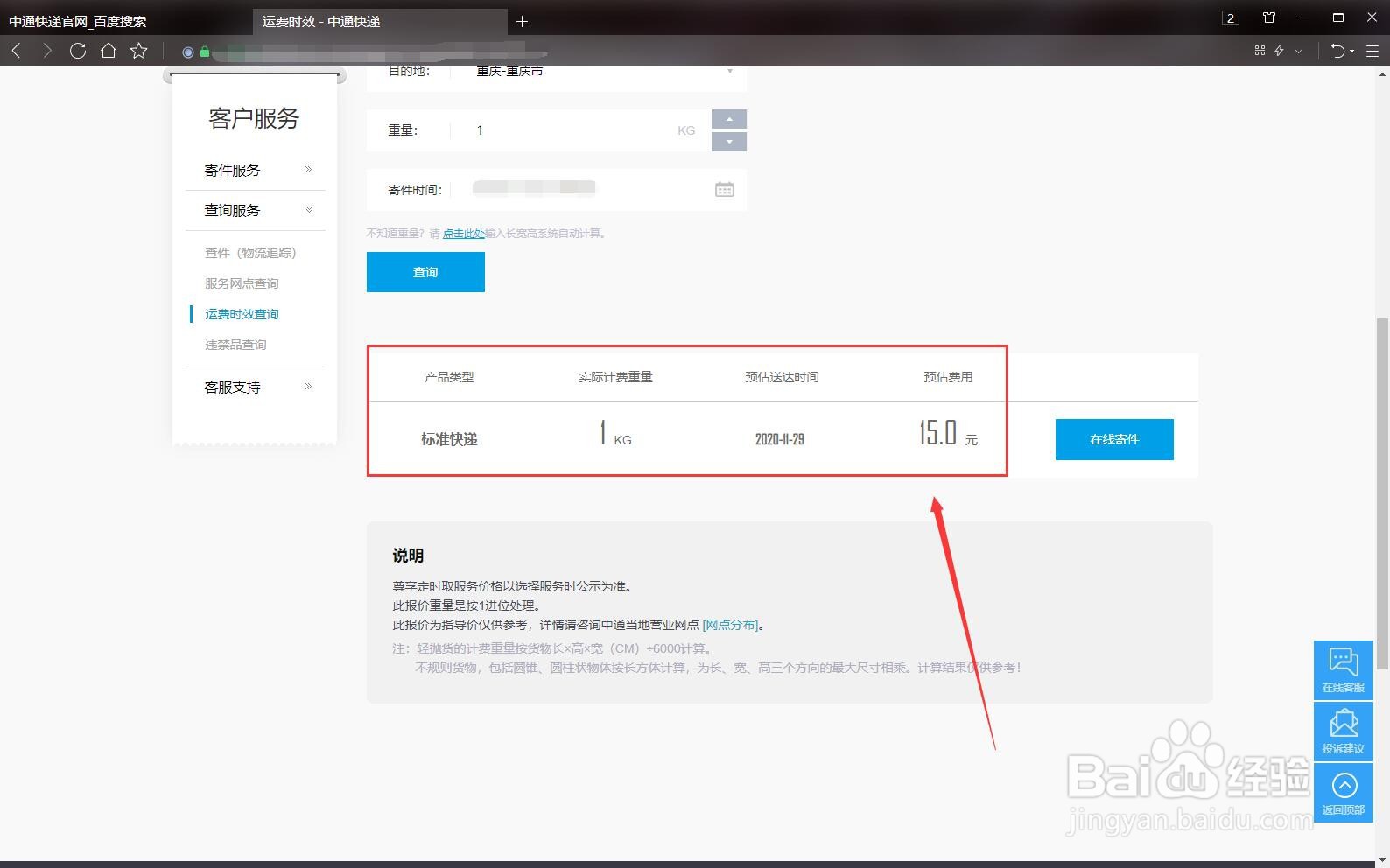 寄快递怎么计算运费