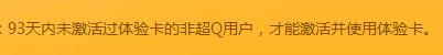 如何免费领取超级QQ体验礼包