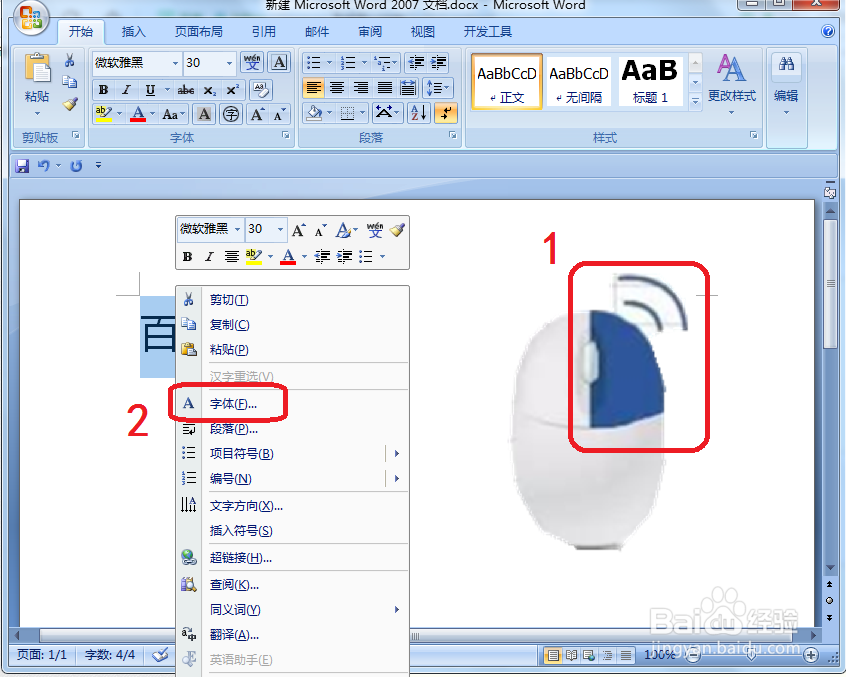 Word怎么给文字加下划线