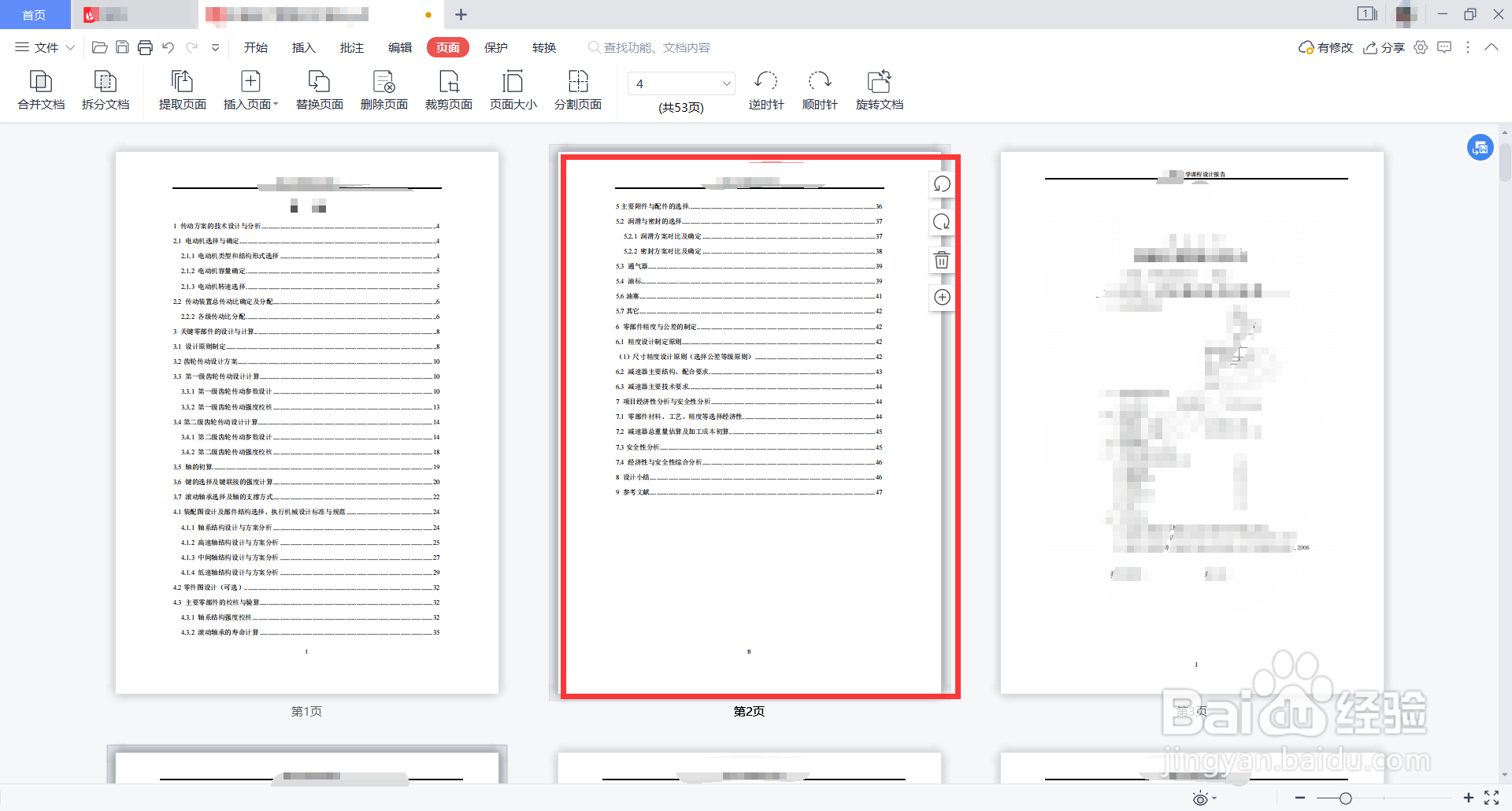 pdf文件如何删除某一页