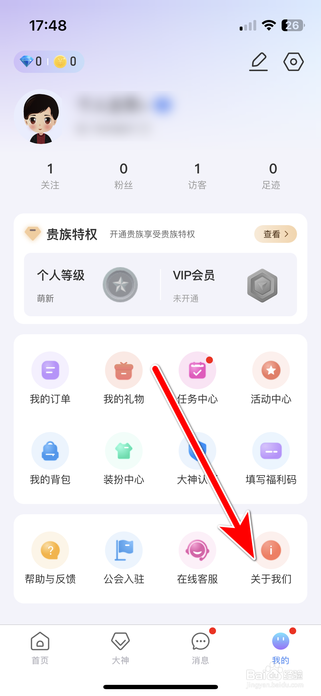 趣开黑如何查询当前系统的版本号