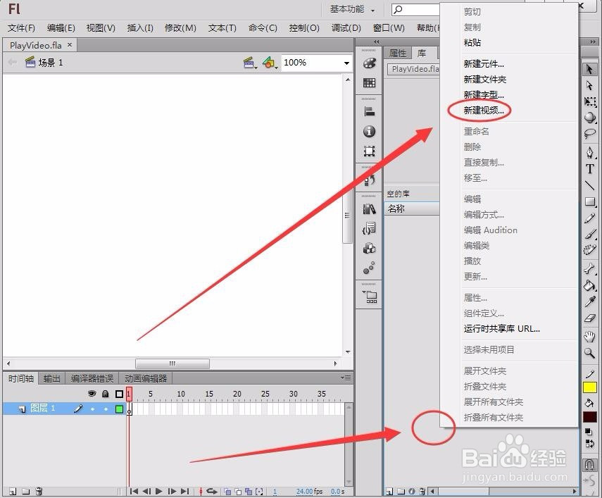 如何在Flash中创建视频