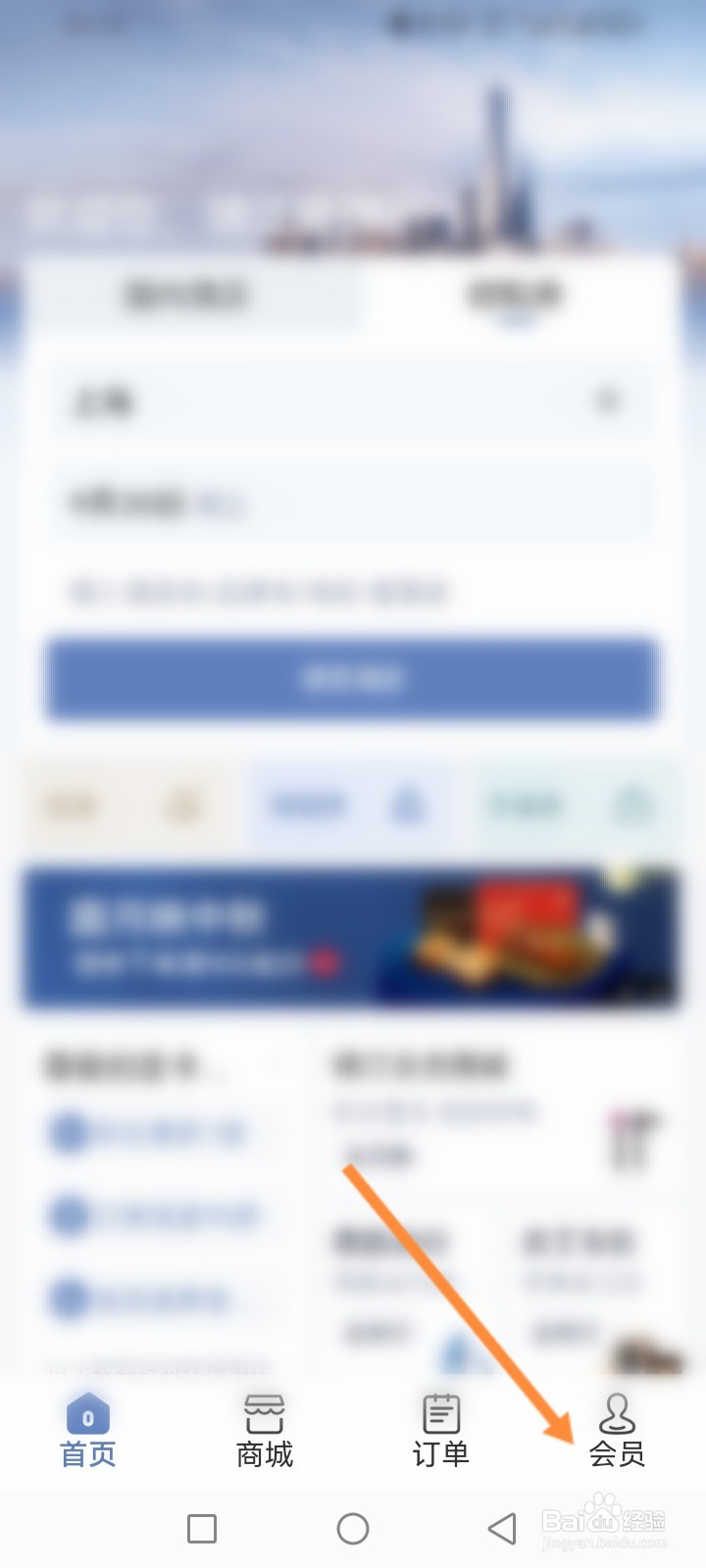 锦江会员怎么查看历史消费记录信息