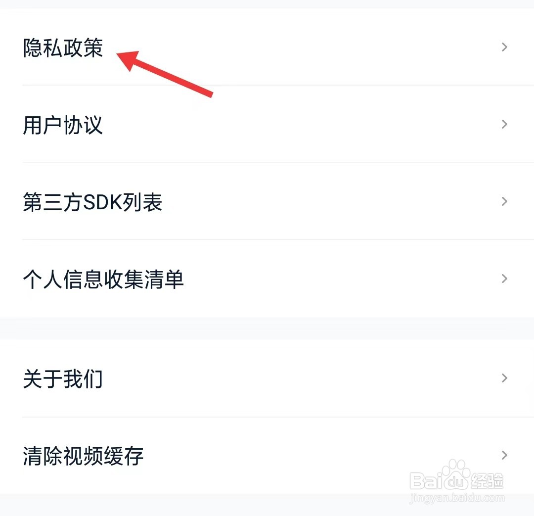 好轻app如何查看隐私政策