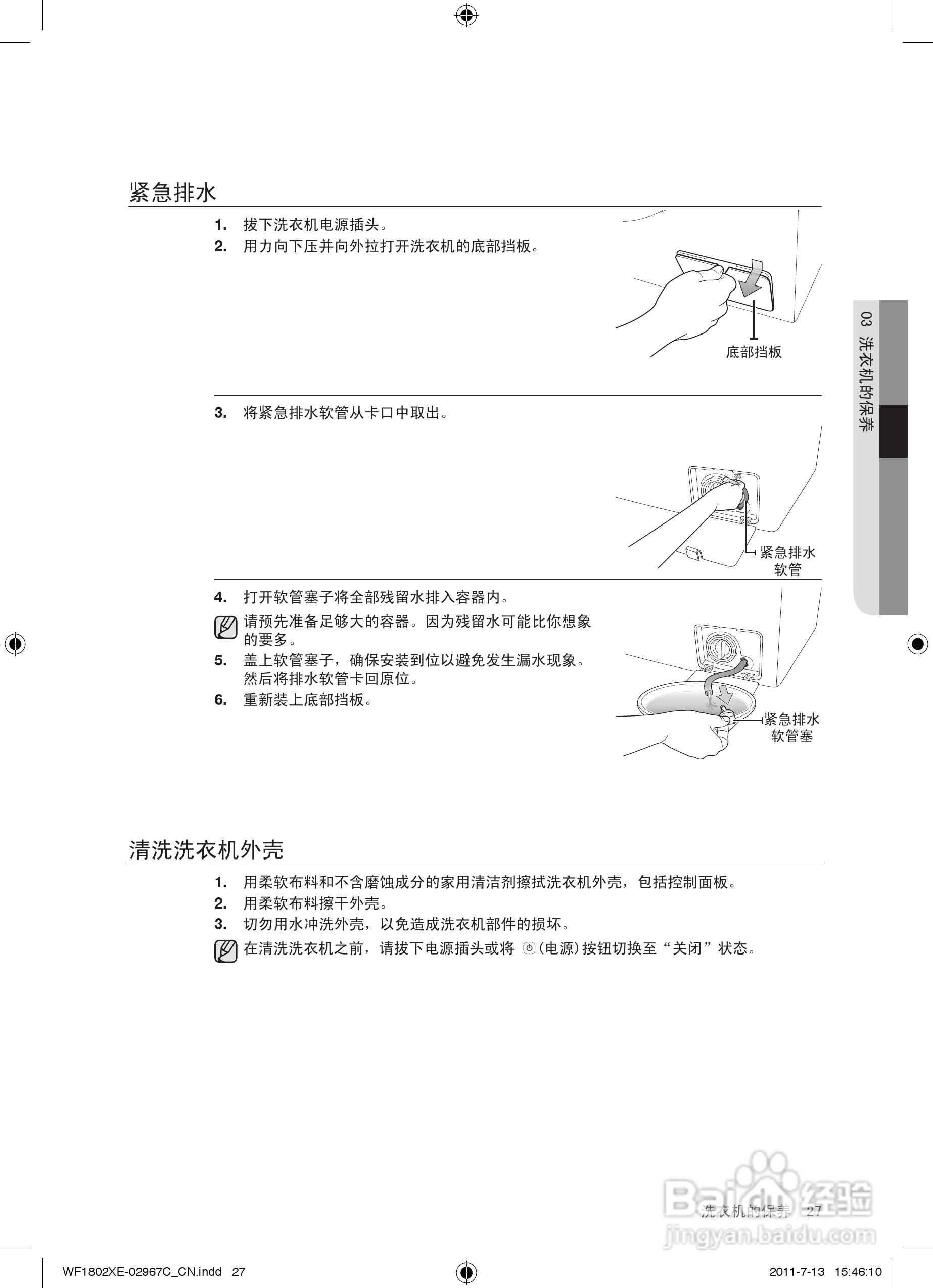 三星XQG80-1802XEU洗衣机使用说明书:[3]