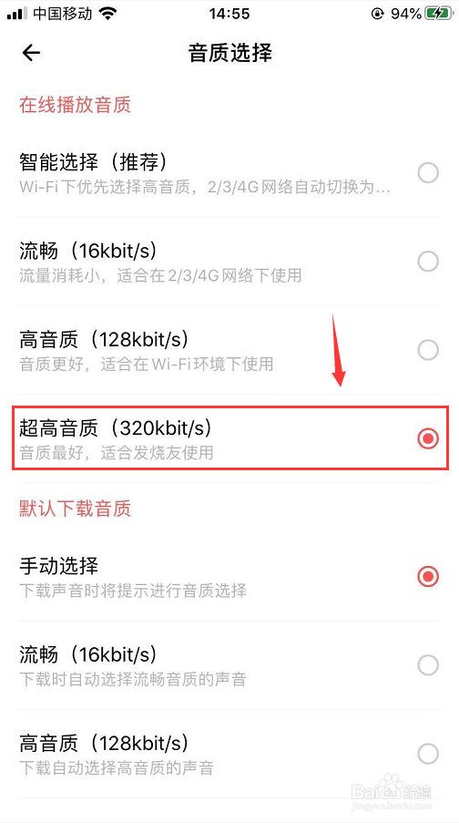 荔枝App怎么选择发烧友高音质