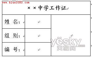 word与excel合作搞定带照片工作证