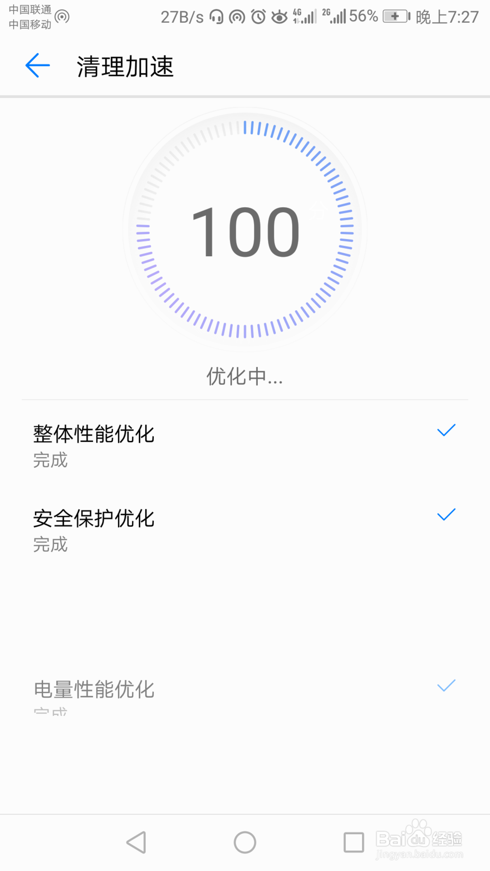 荣耀八手机管家如何清理加速