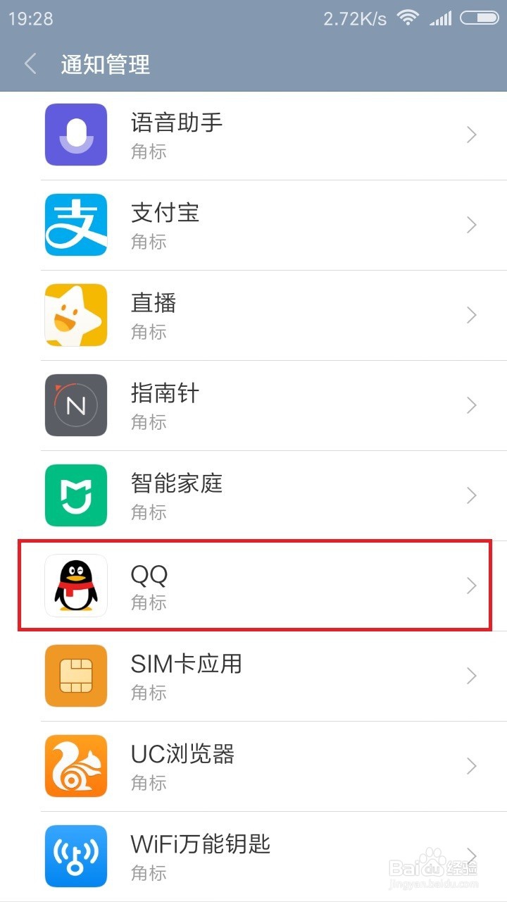 手机QQ关闭或开启在锁屏或顶部悬浮的弹出消息窗