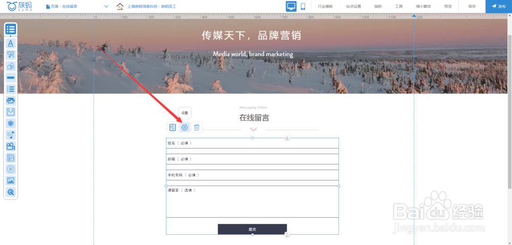 zuma族蚂建站教程：如何调整问卷文字样式?