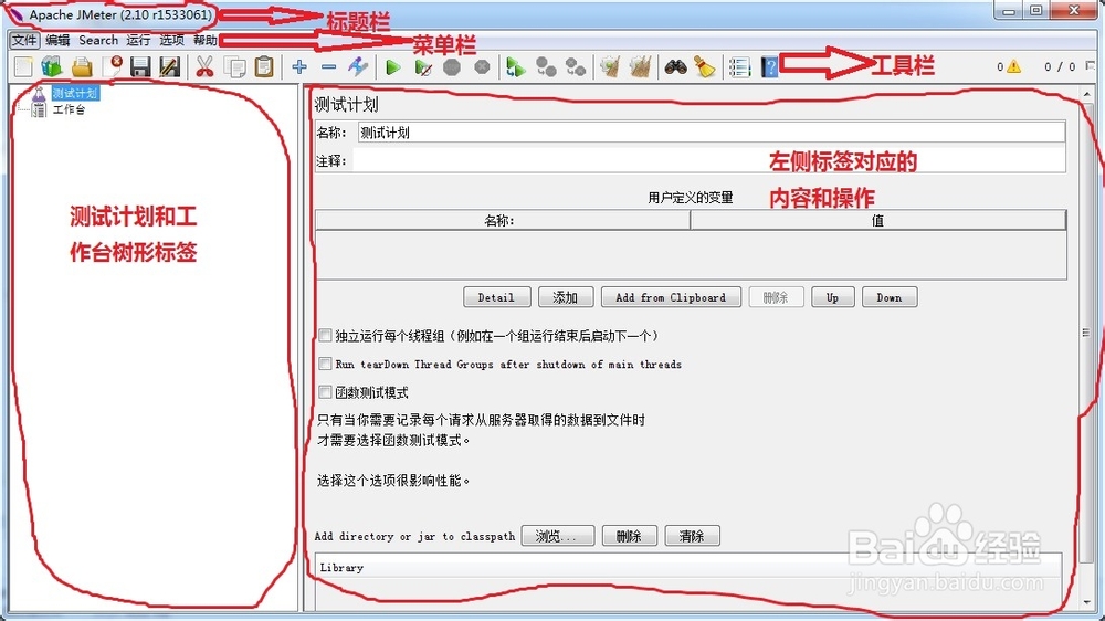 开源性能测试工具JMeter：[8]主界面介绍