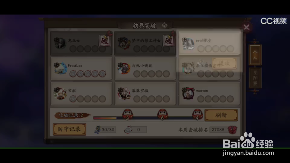 【阴阳师】~~~结界突破的玩法