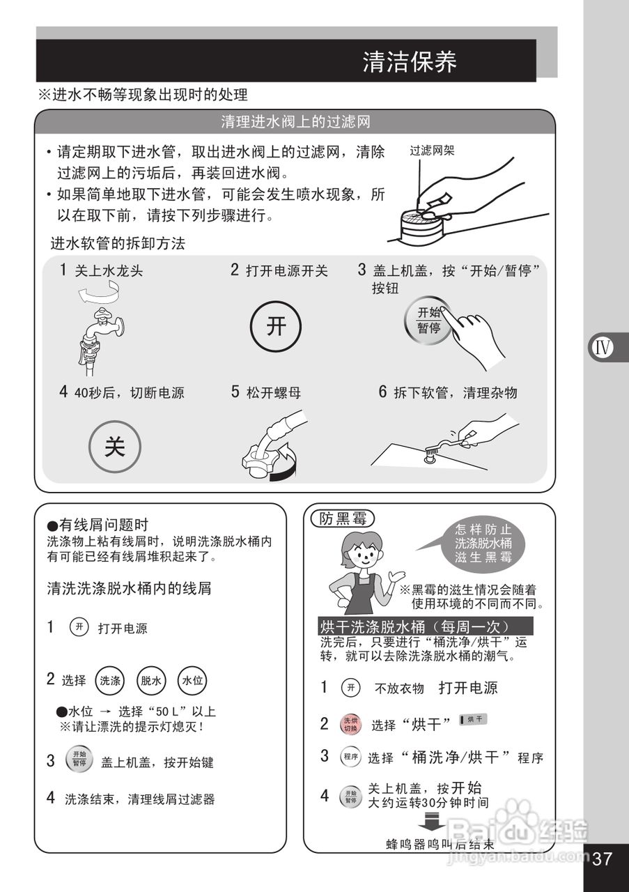 松下XQB80-GD8136洗衣机说明书:[4]