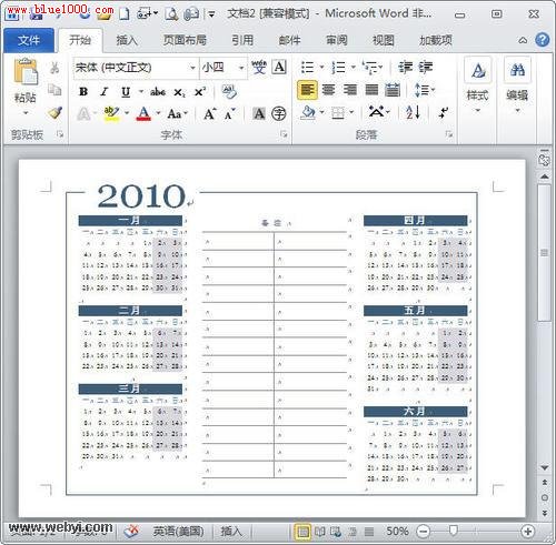 Word2007制作2010年个性日历
